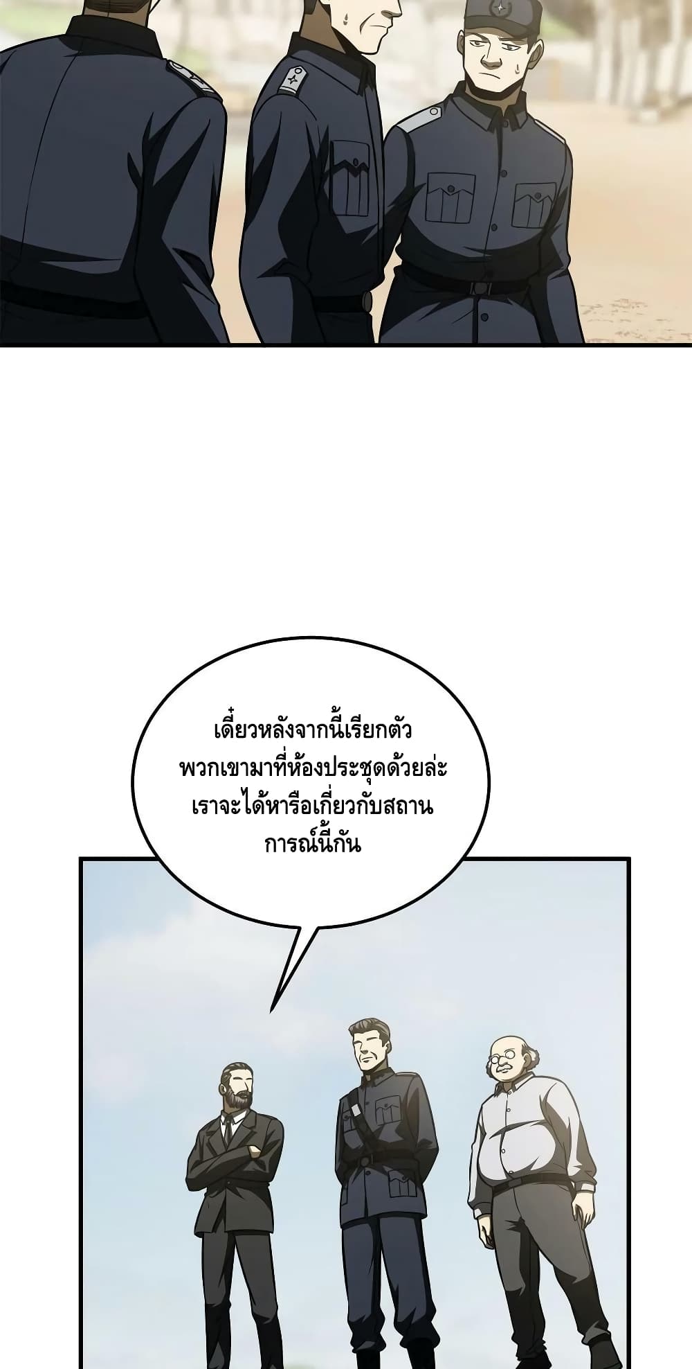 Global Martial Arts ระบบจอมยุทธสุดโกงแห่งโลกคู่ขนาน page 15