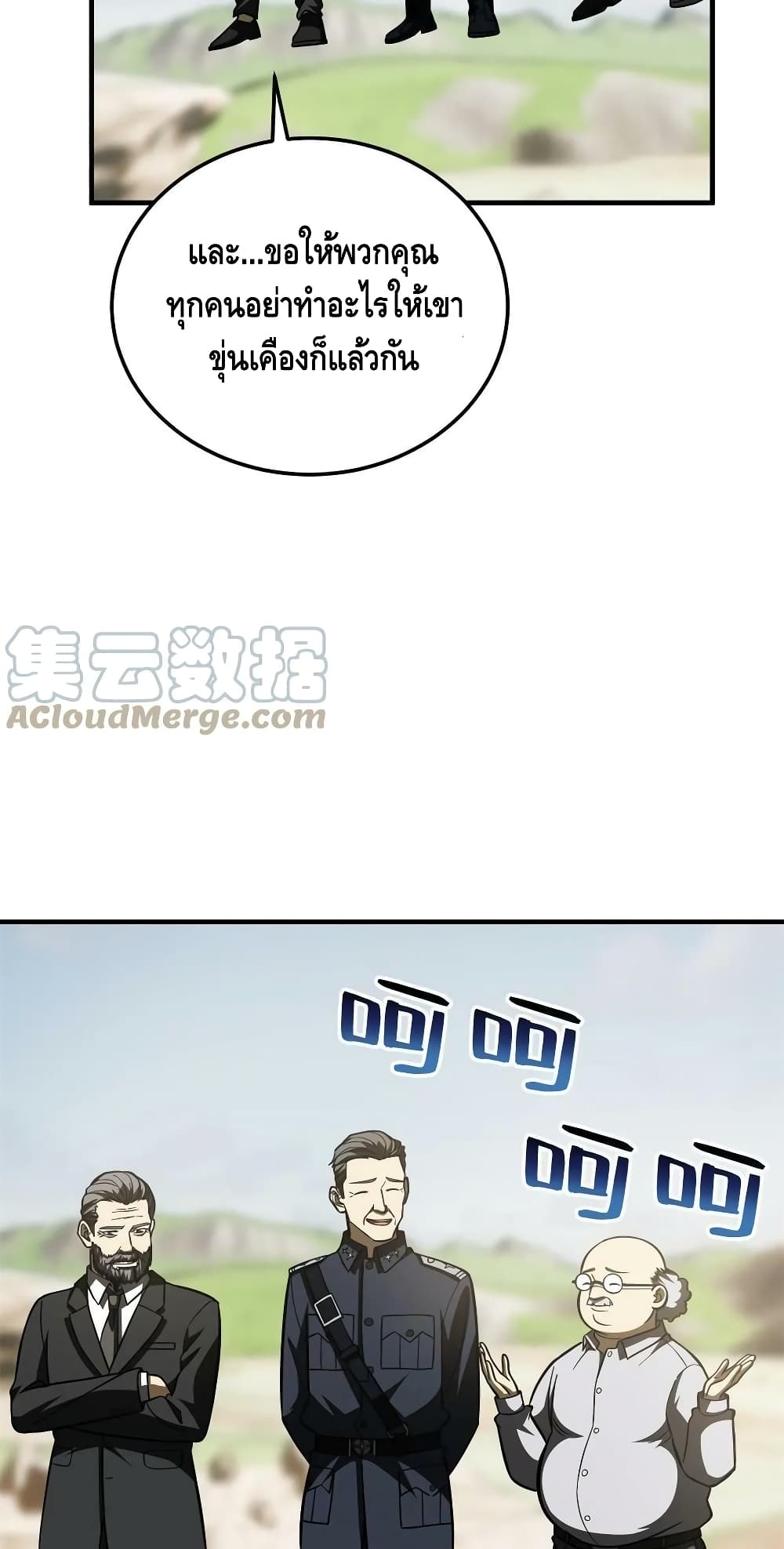 Global Martial Arts ระบบจอมยุทธสุดโกงแห่งโลกคู่ขนาน page 16