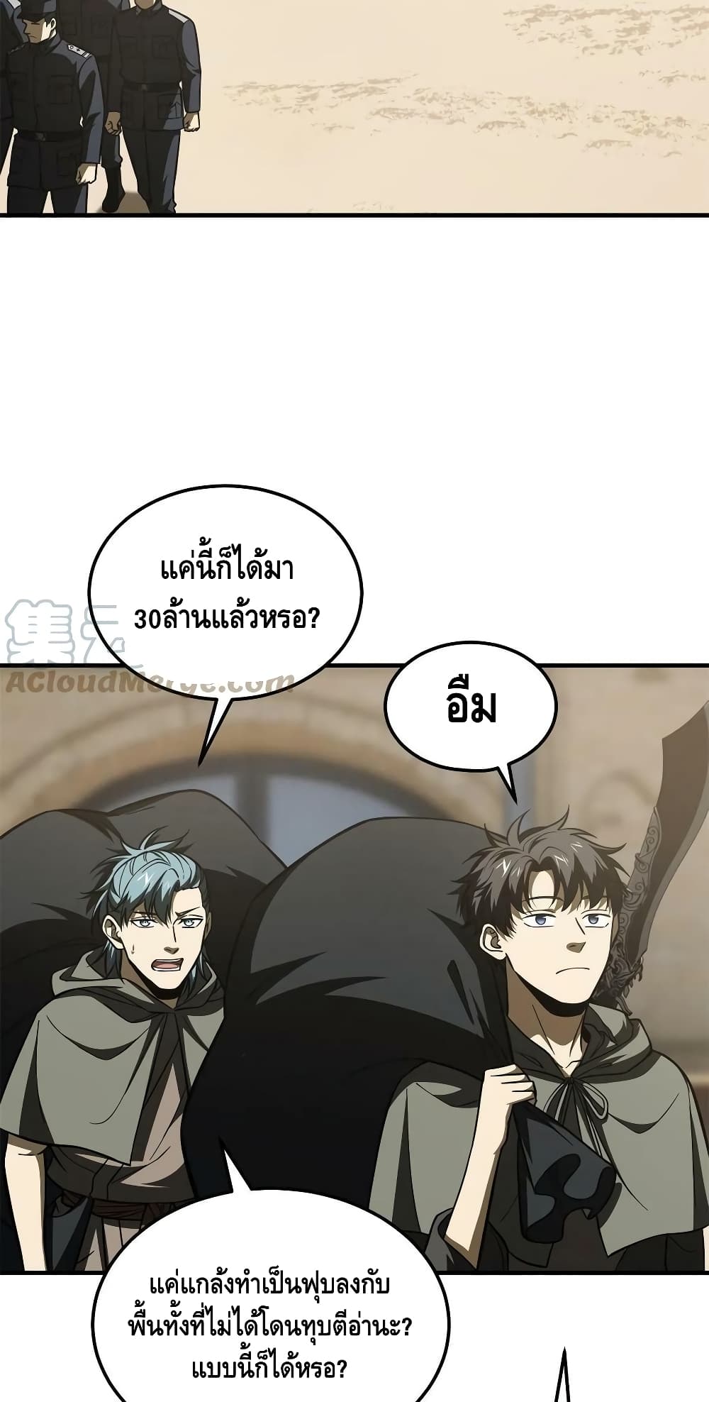 Global Martial Arts ระบบจอมยุทธสุดโกงแห่งโลกคู่ขนาน page 18
