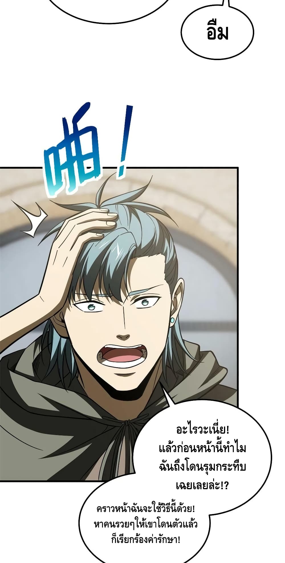 Global Martial Arts ระบบจอมยุทธสุดโกงแห่งโลกคู่ขนาน page 19