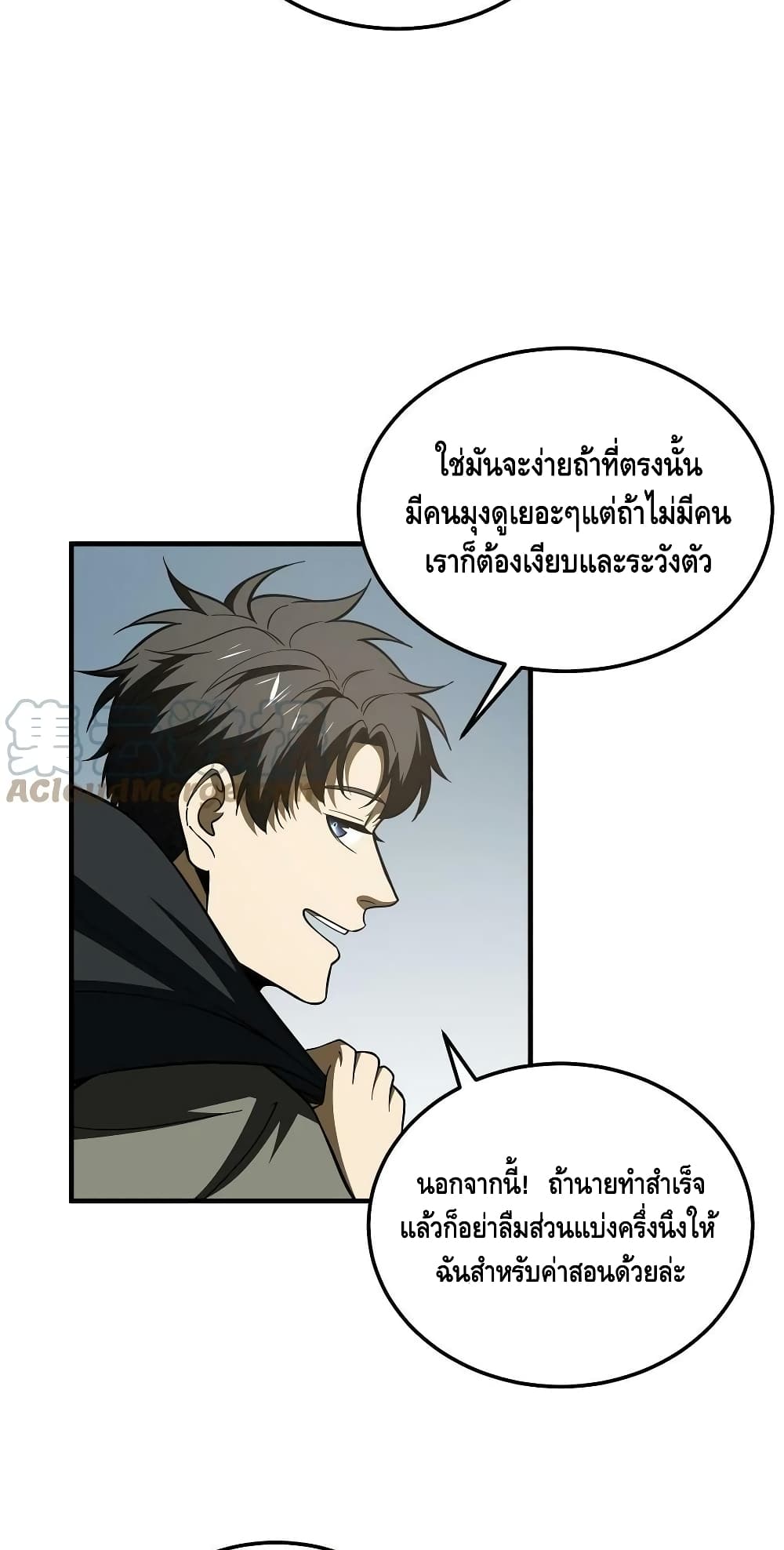 Global Martial Arts ระบบจอมยุทธสุดโกงแห่งโลกคู่ขนาน page 20