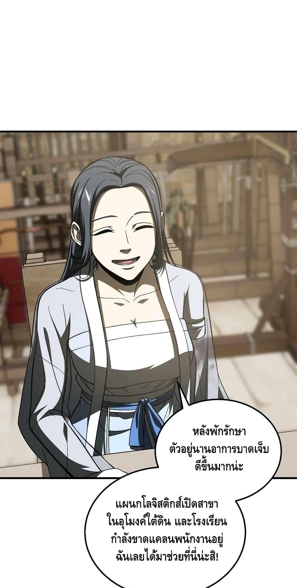 Global Martial Arts ระบบจอมยุทธสุดโกงแห่งโลกคู่ขนาน page 23