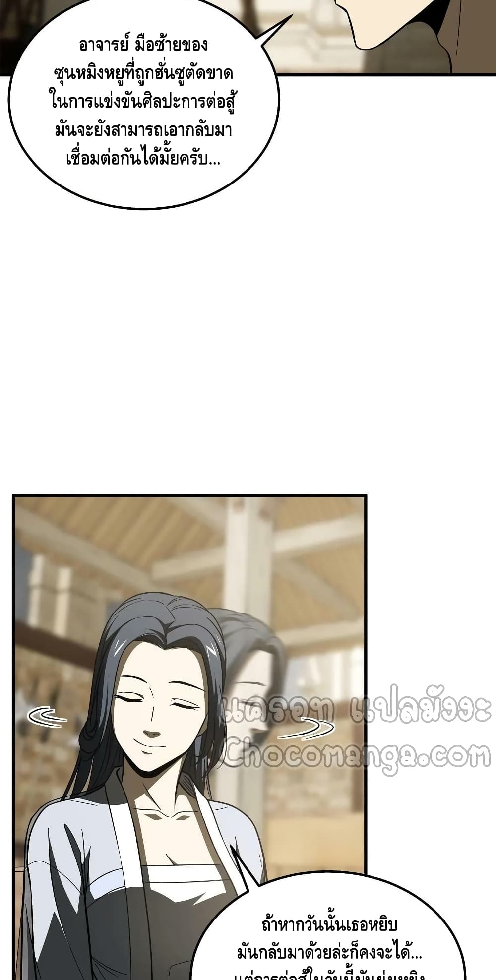 Global Martial Arts ระบบจอมยุทธสุดโกงแห่งโลกคู่ขนาน page 27