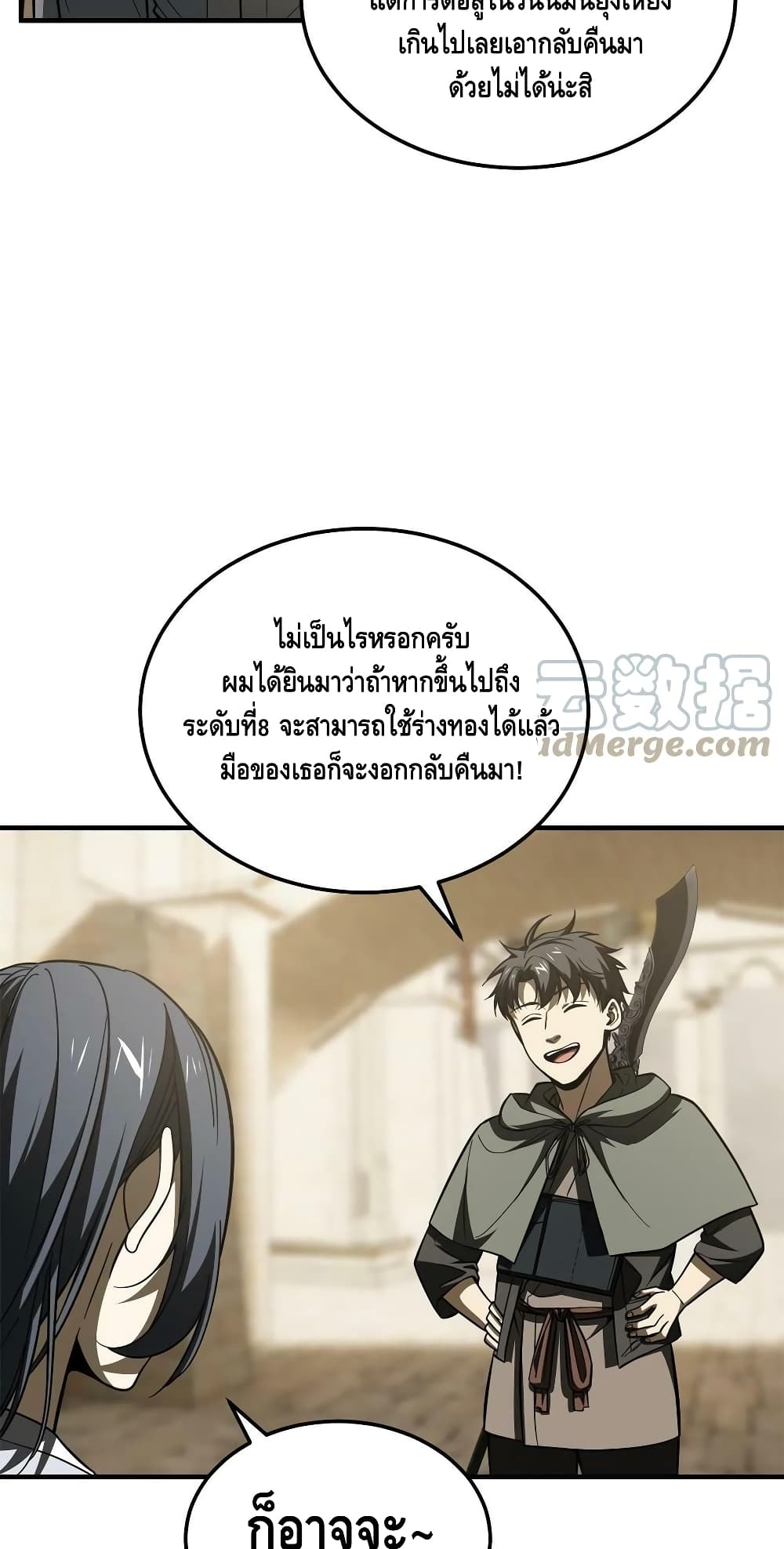 Global Martial Arts ระบบจอมยุทธสุดโกงแห่งโลกคู่ขนาน page 28
