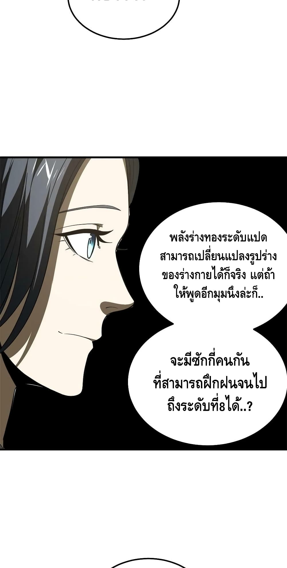 Global Martial Arts ระบบจอมยุทธสุดโกงแห่งโลกคู่ขนาน page 29