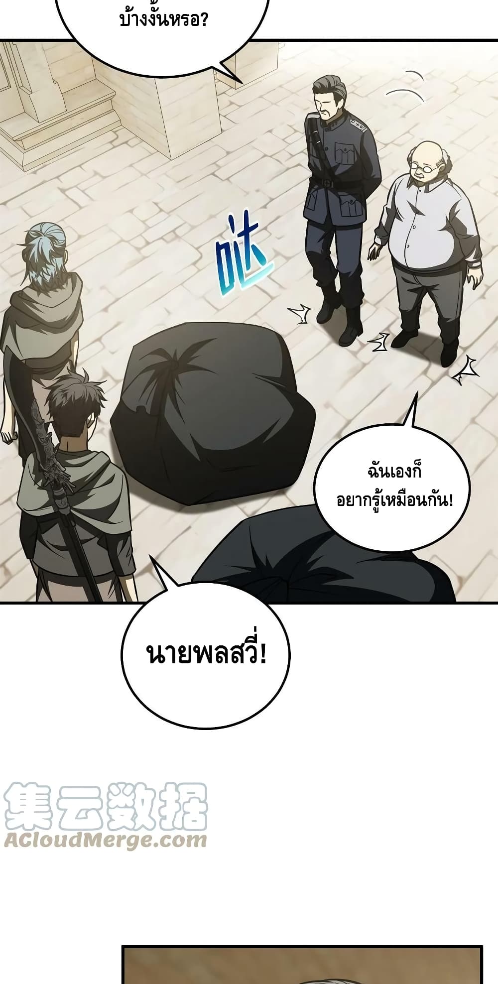 Global Martial Arts ระบบจอมยุทธสุดโกงแห่งโลกคู่ขนาน page 31