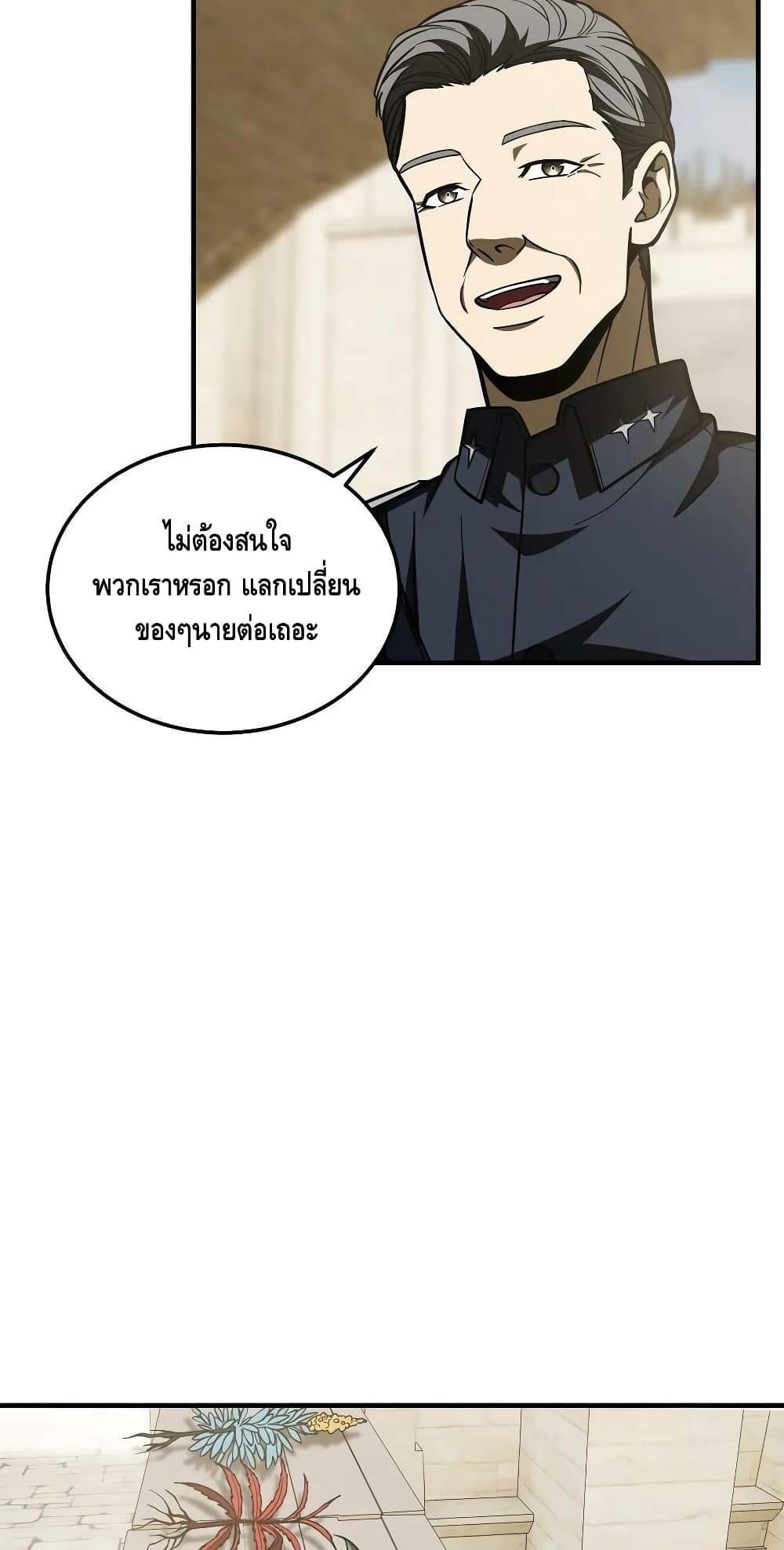 Global Martial Arts ระบบจอมยุทธสุดโกงแห่งโลกคู่ขนาน page 32