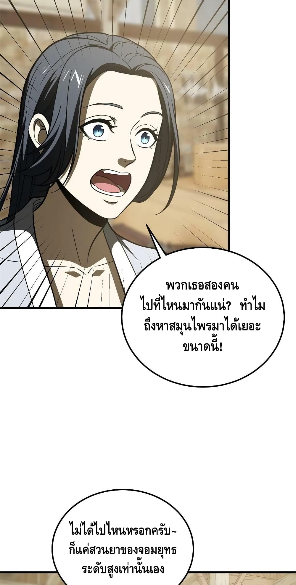 Global Martial Arts ระบบจอมยุทธสุดโกงแห่งโลกคู่ขนาน page 34