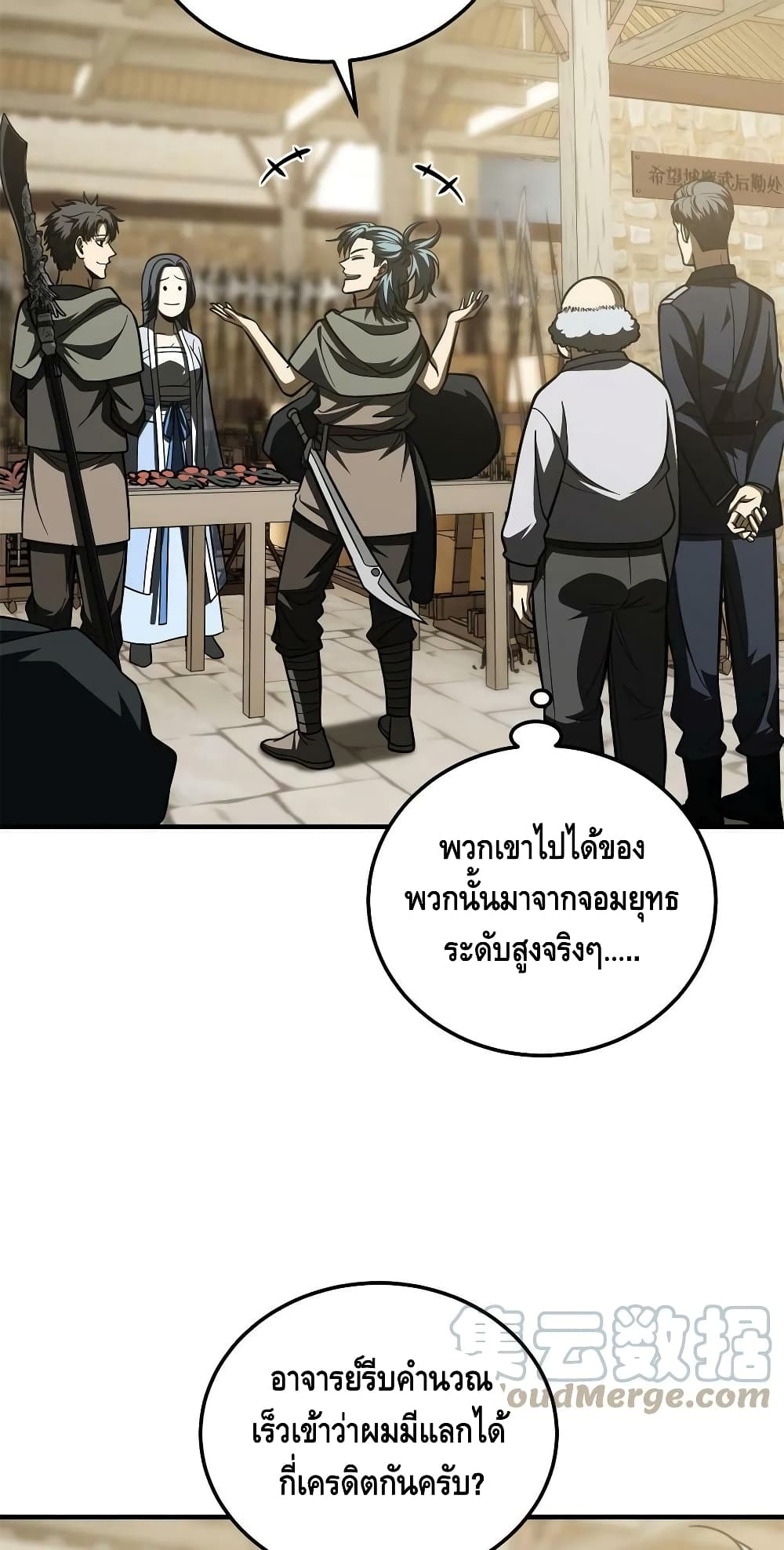 Global Martial Arts ระบบจอมยุทธสุดโกงแห่งโลกคู่ขนาน page 35