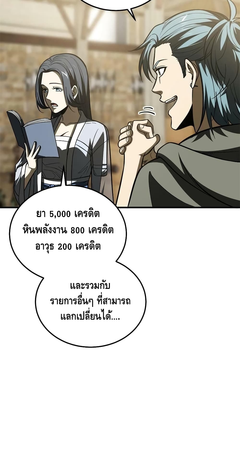 Global Martial Arts ระบบจอมยุทธสุดโกงแห่งโลกคู่ขนาน page 36