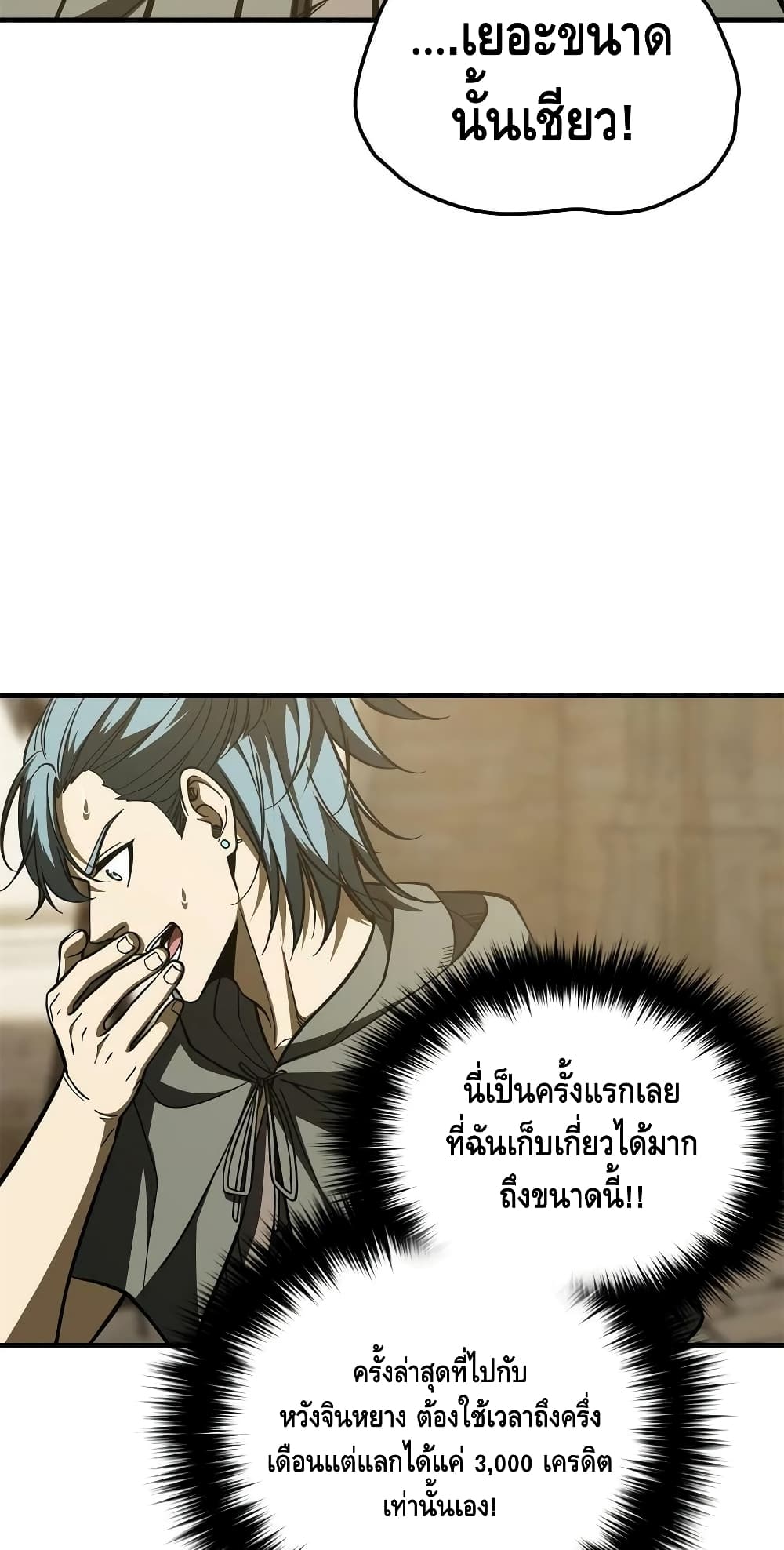 Global Martial Arts ระบบจอมยุทธสุดโกงแห่งโลกคู่ขนาน page 38