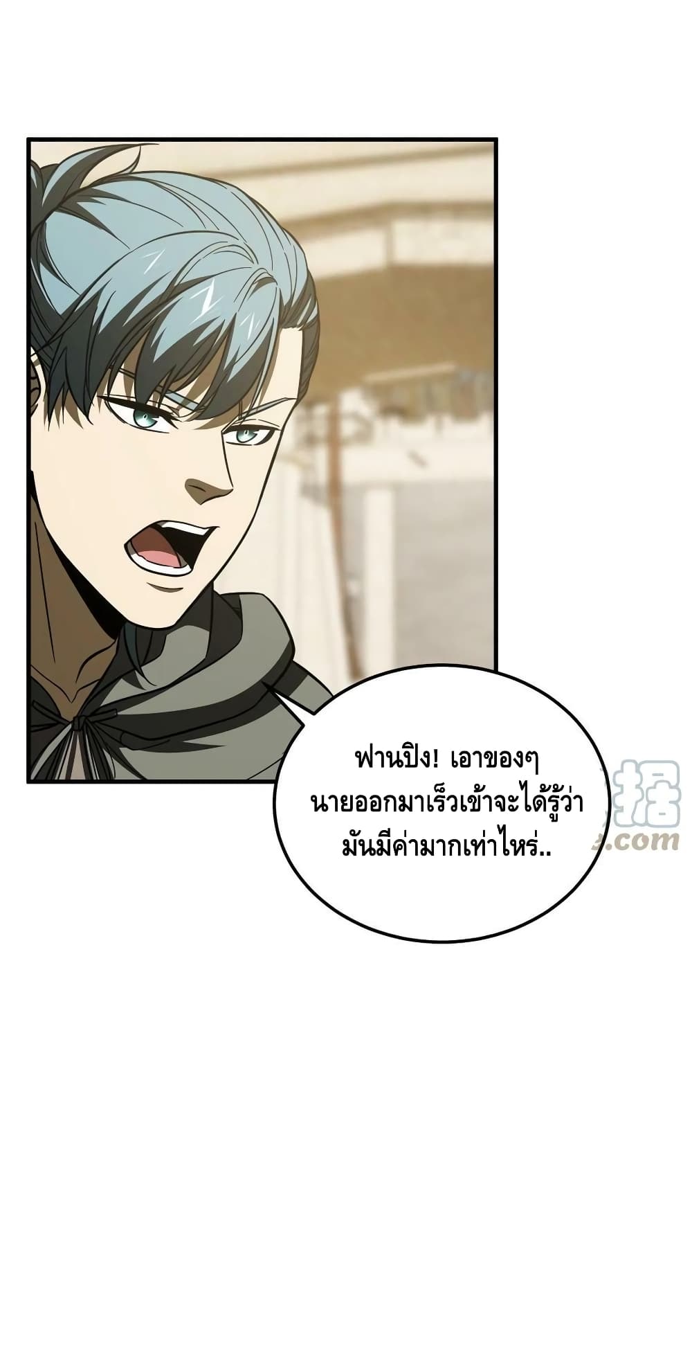 Global Martial Arts ระบบจอมยุทธสุดโกงแห่งโลกคู่ขนาน page 41