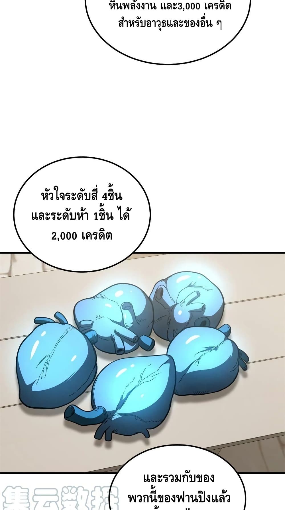 Global Martial Arts ระบบจอมยุทธสุดโกงแห่งโลกคู่ขนาน page 4