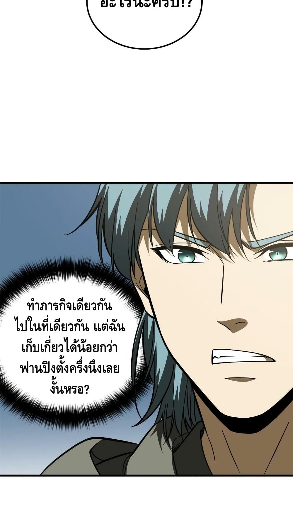 Global Martial Arts ระบบจอมยุทธสุดโกงแห่งโลกคู่ขนาน page 6