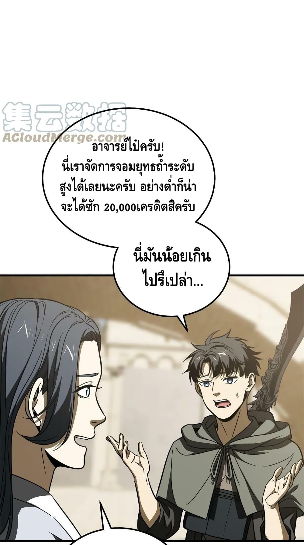 Global Martial Arts ระบบจอมยุทธสุดโกงแห่งโลกคู่ขนาน page 7