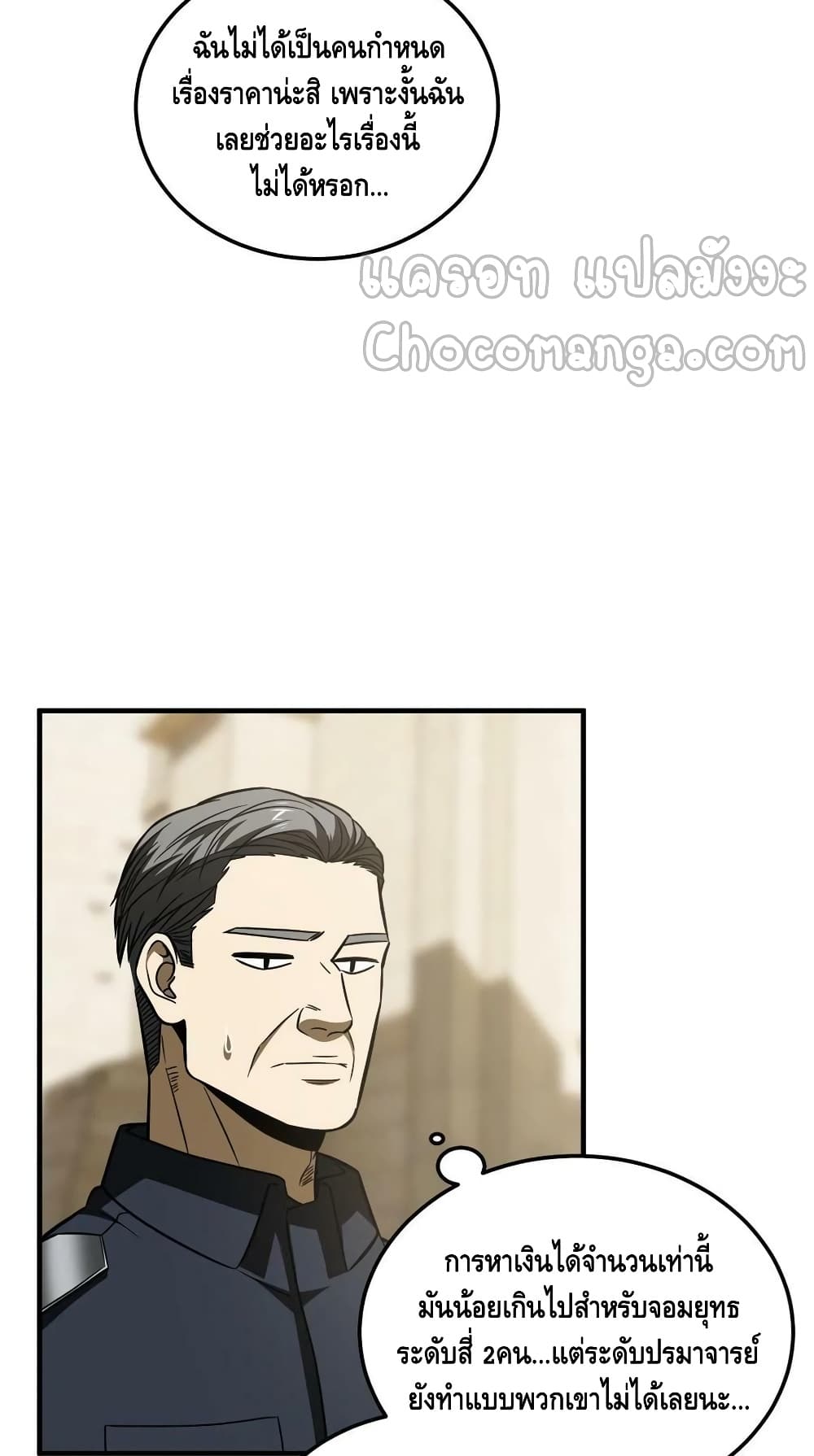 Global Martial Arts ระบบจอมยุทธสุดโกงแห่งโลกคู่ขนาน page 8