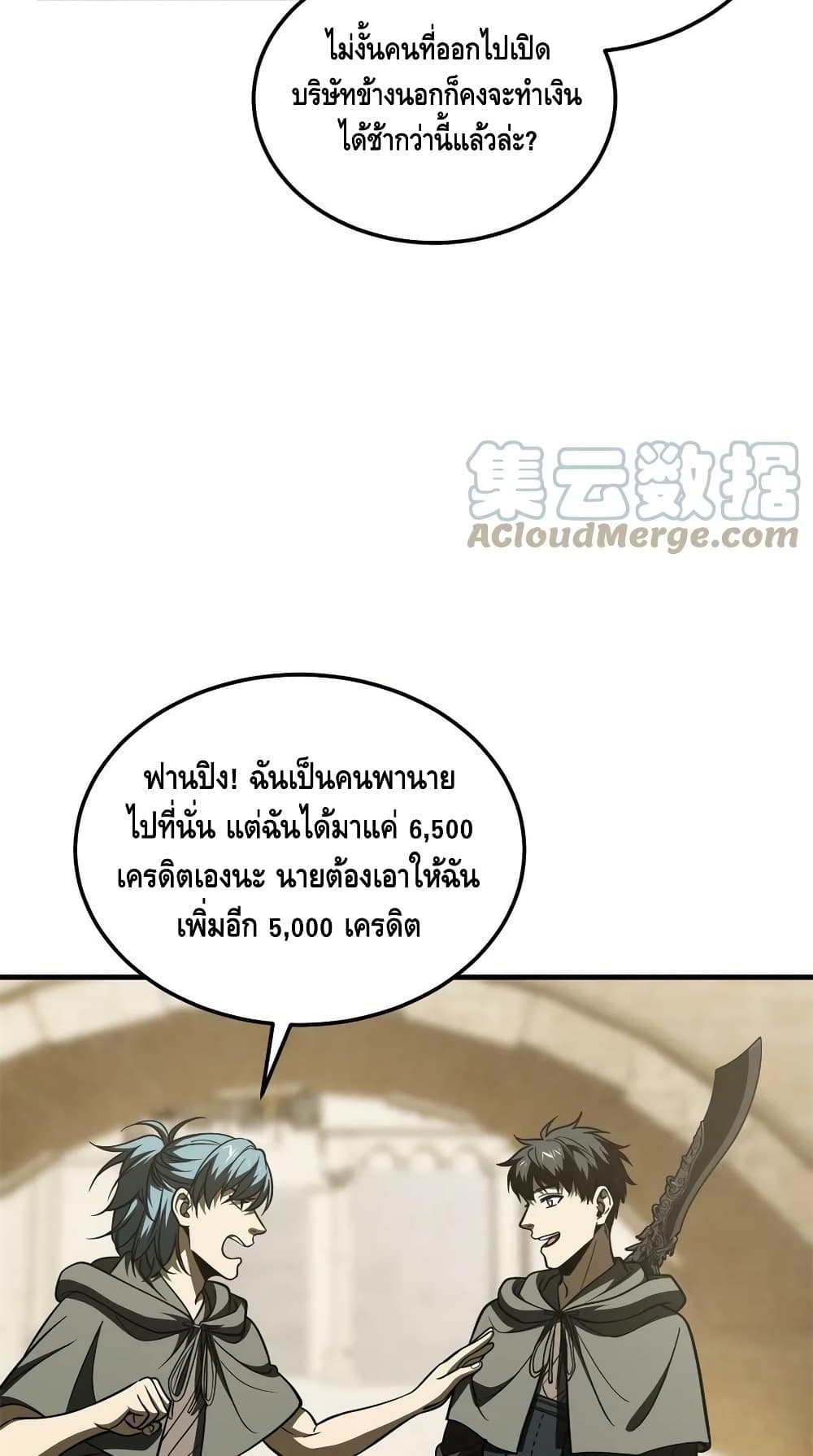 Global Martial Arts ระบบจอมยุทธสุดโกงแห่งโลกคู่ขนาน page 9