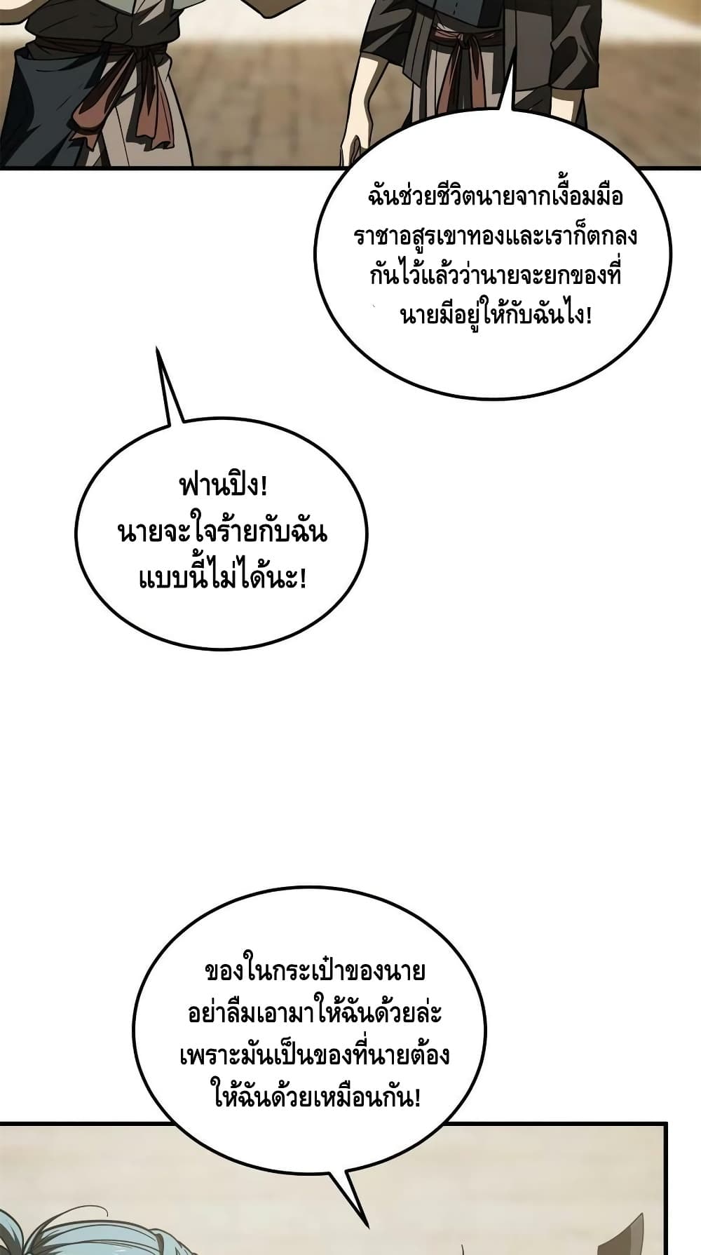 Global Martial Arts ระบบจอมยุทธสุดโกงแห่งโลกคู่ขนาน page 10