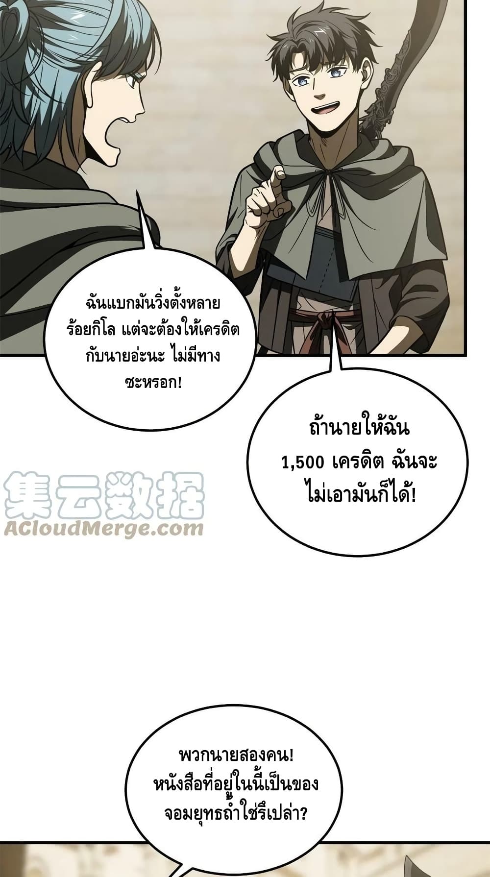 Global Martial Arts ระบบจอมยุทธสุดโกงแห่งโลกคู่ขนาน page 11