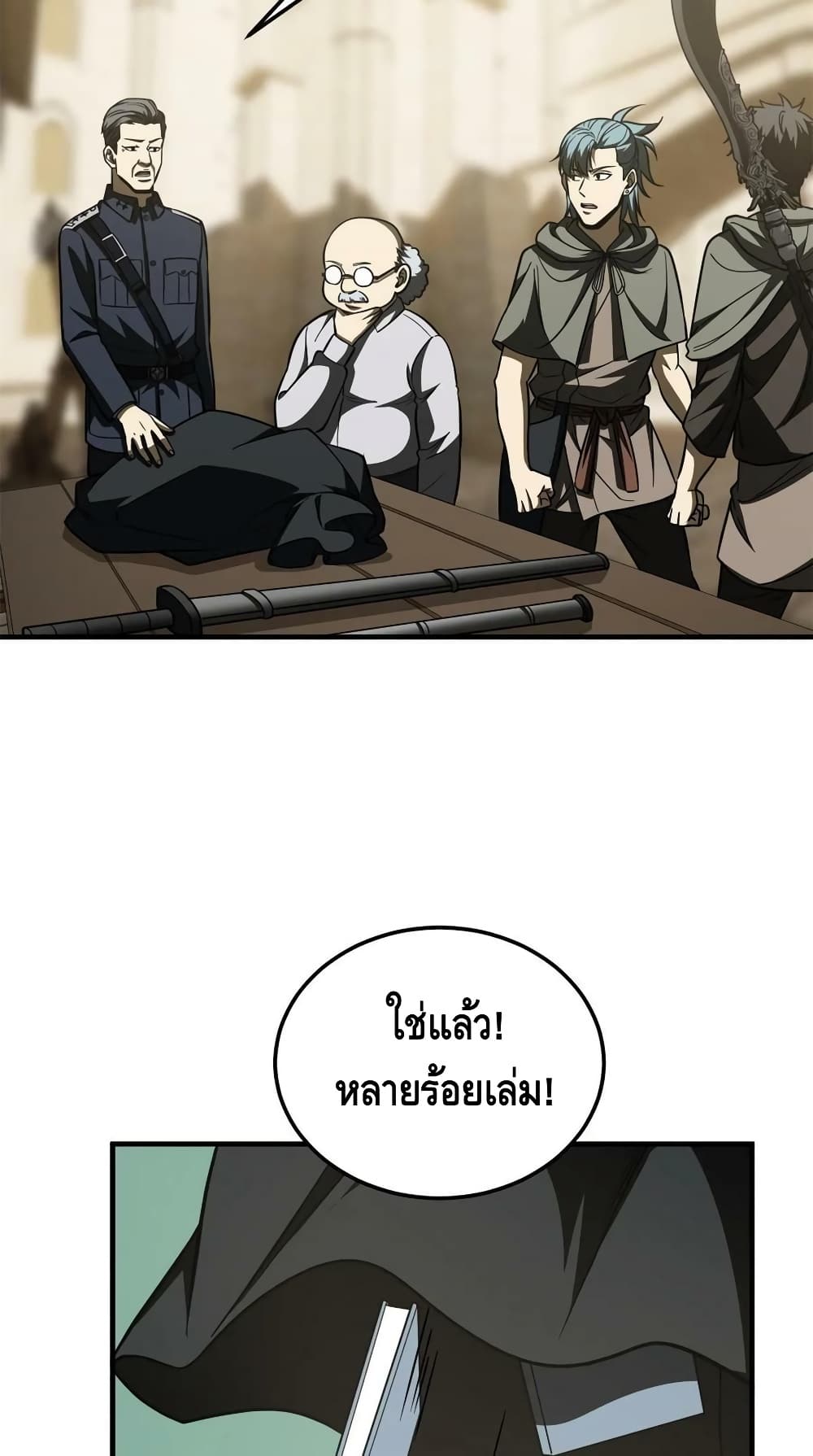 Global Martial Arts ระบบจอมยุทธสุดโกงแห่งโลกคู่ขนาน page 12