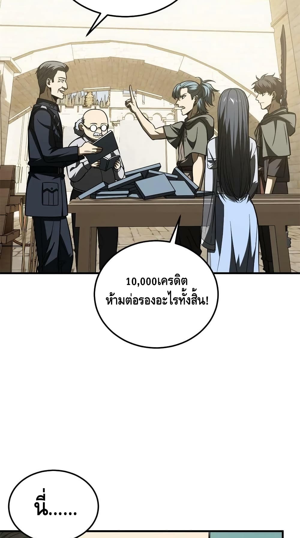 Global Martial Arts ระบบจอมยุทธสุดโกงแห่งโลกคู่ขนาน page 15