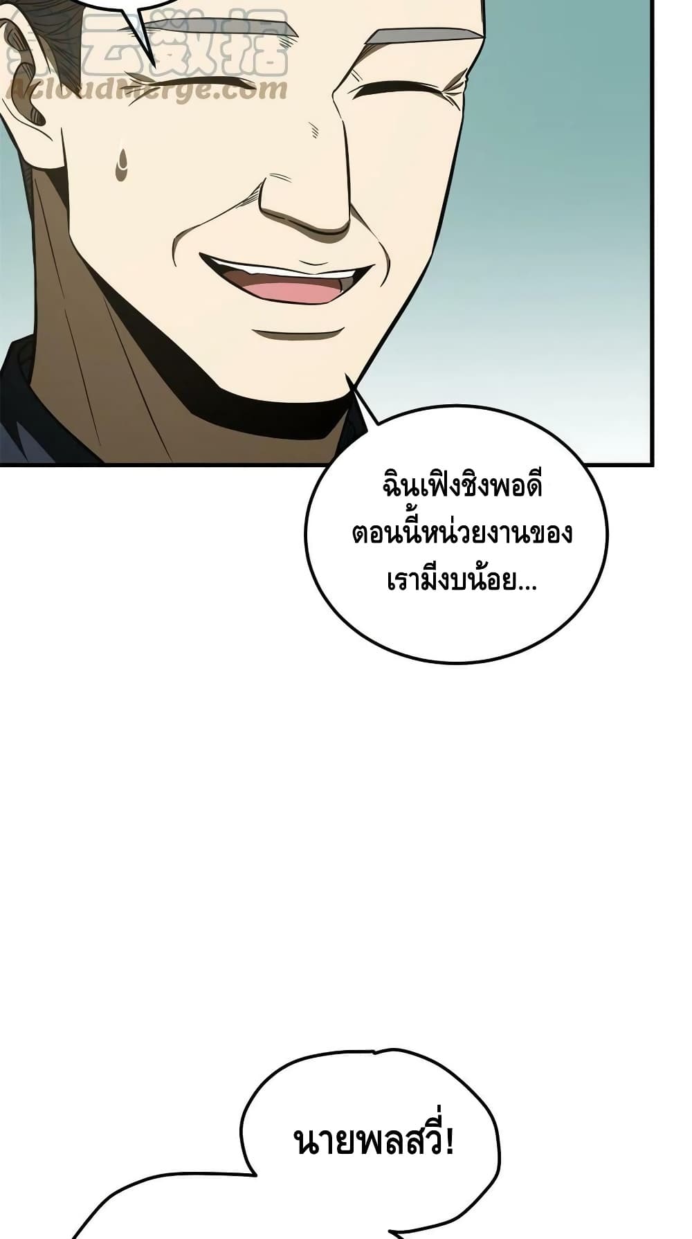 Global Martial Arts ระบบจอมยุทธสุดโกงแห่งโลกคู่ขนาน page 16