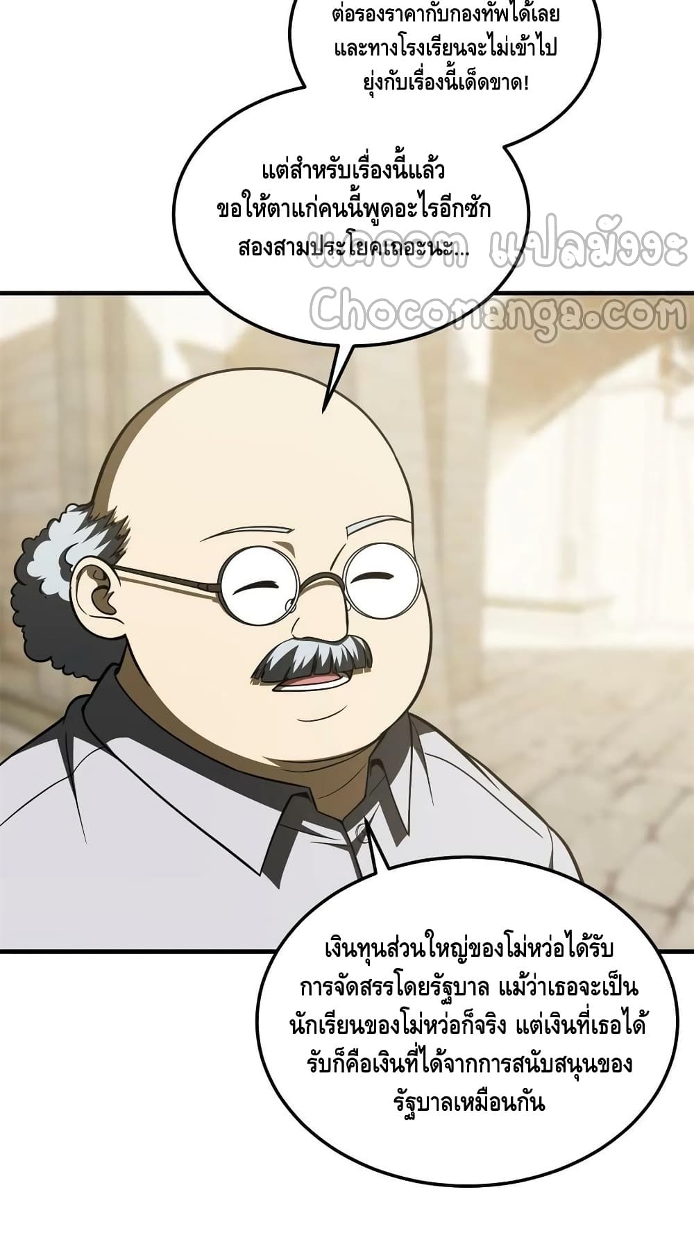 Global Martial Arts ระบบจอมยุทธสุดโกงแห่งโลกคู่ขนาน page 19