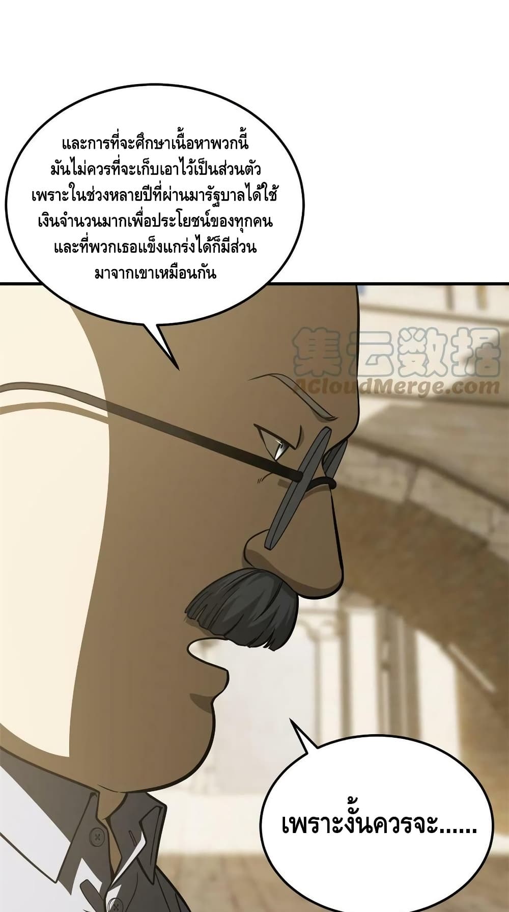 Global Martial Arts ระบบจอมยุทธสุดโกงแห่งโลกคู่ขนาน page 20