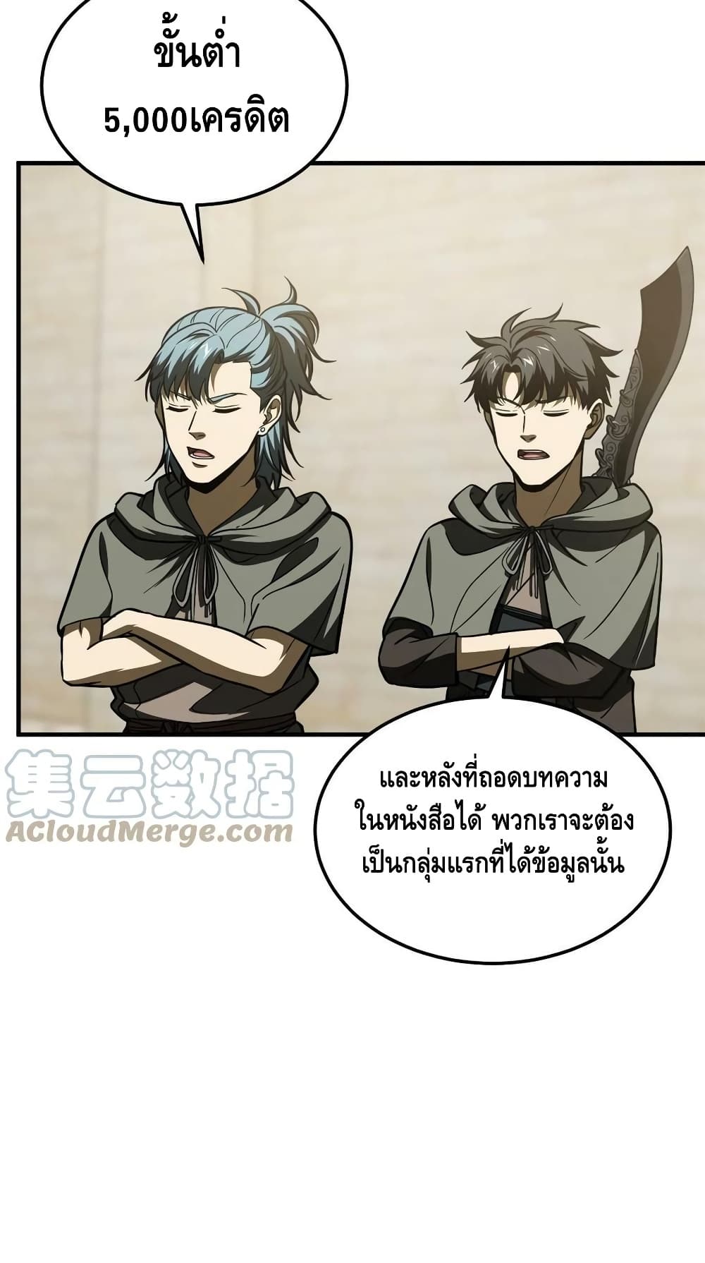 Global Martial Arts ระบบจอมยุทธสุดโกงแห่งโลกคู่ขนาน page 22