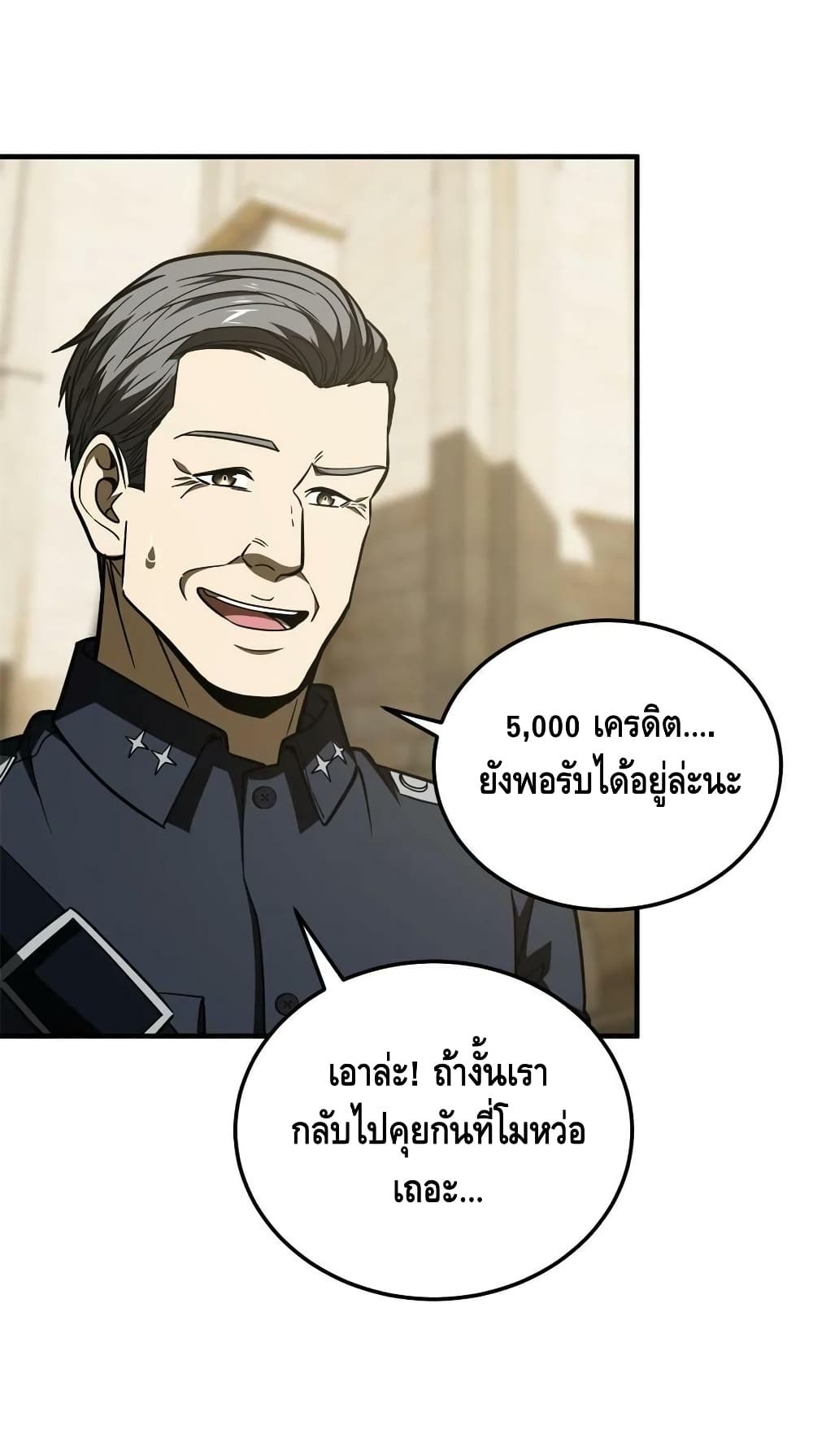 Global Martial Arts ระบบจอมยุทธสุดโกงแห่งโลกคู่ขนาน page 23