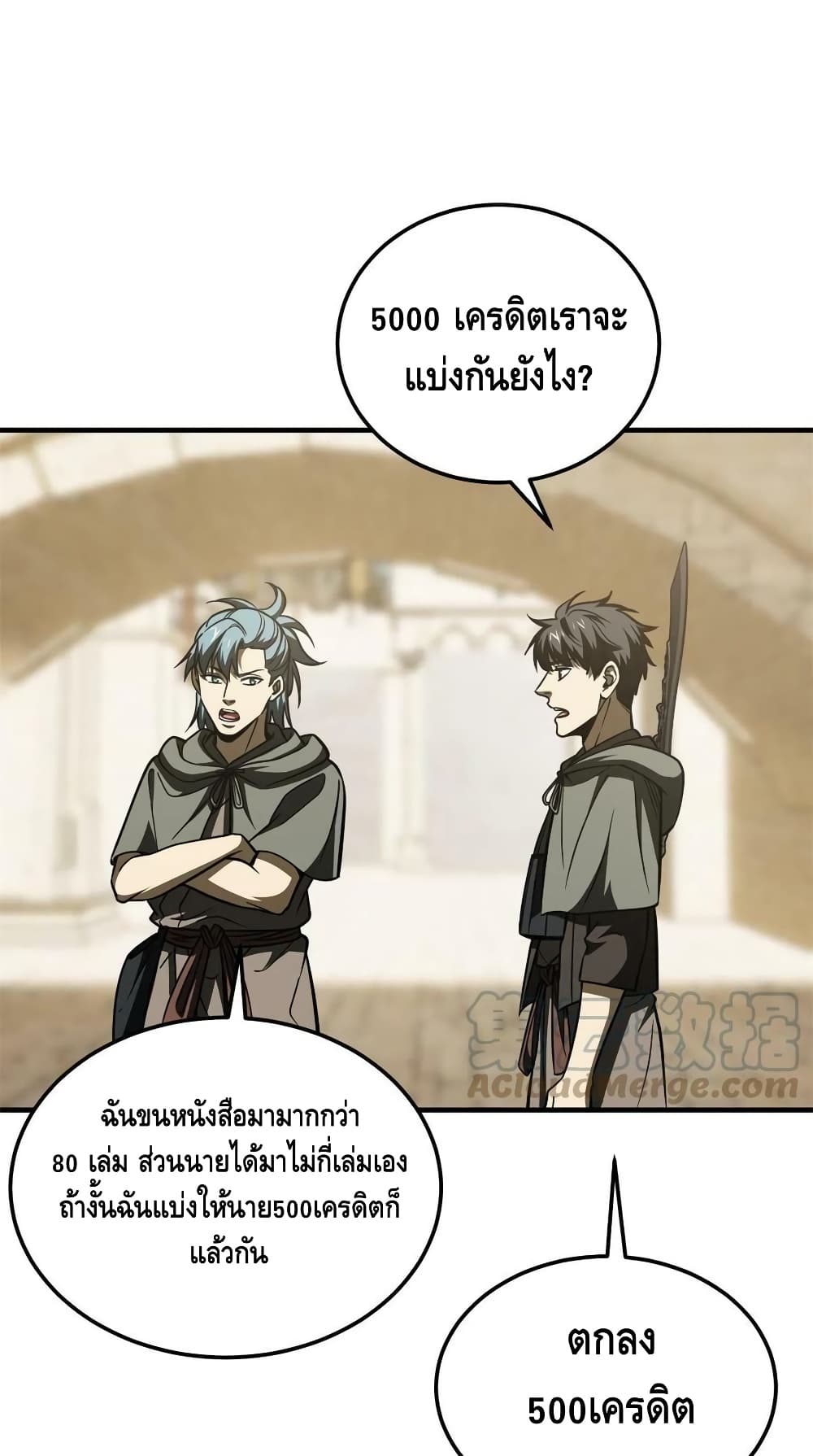 Global Martial Arts ระบบจอมยุทธสุดโกงแห่งโลกคู่ขนาน page 24