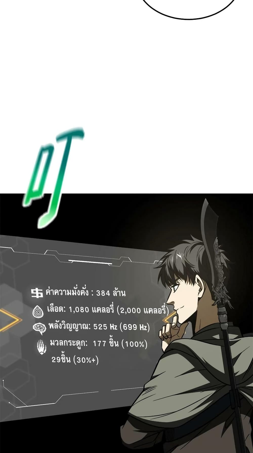 Global Martial Arts ระบบจอมยุทธสุดโกงแห่งโลกคู่ขนาน page 25