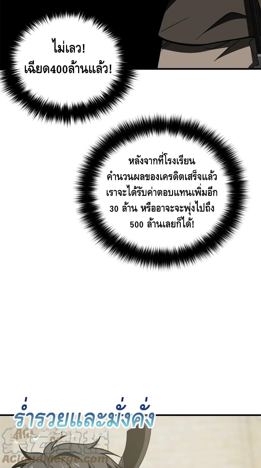 Global Martial Arts ระบบจอมยุทธสุดโกงแห่งโลกคู่ขนาน page 26