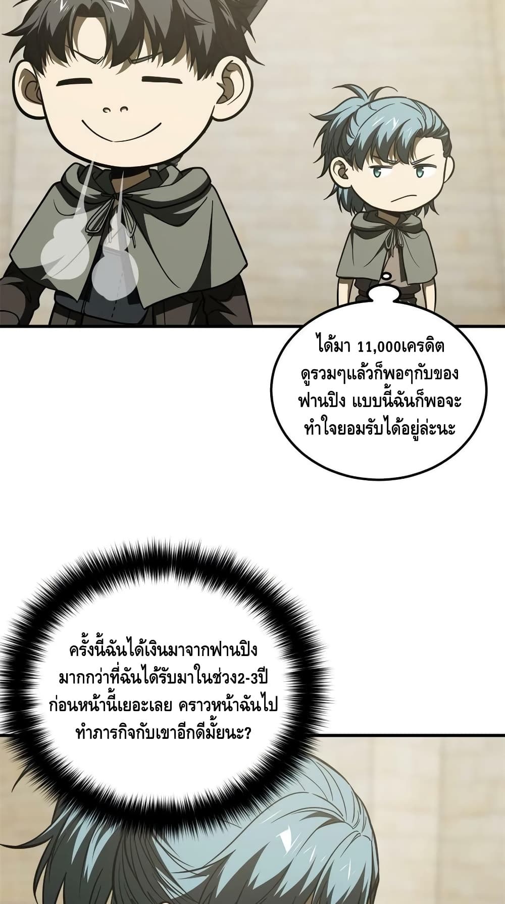 Global Martial Arts ระบบจอมยุทธสุดโกงแห่งโลกคู่ขนาน page 27