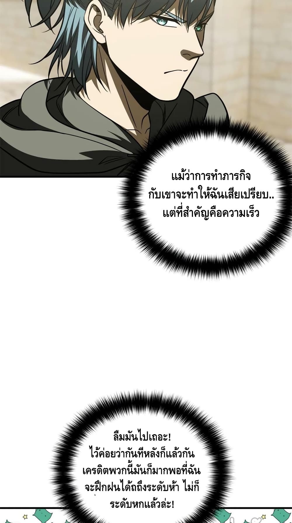 Global Martial Arts ระบบจอมยุทธสุดโกงแห่งโลกคู่ขนาน page 28