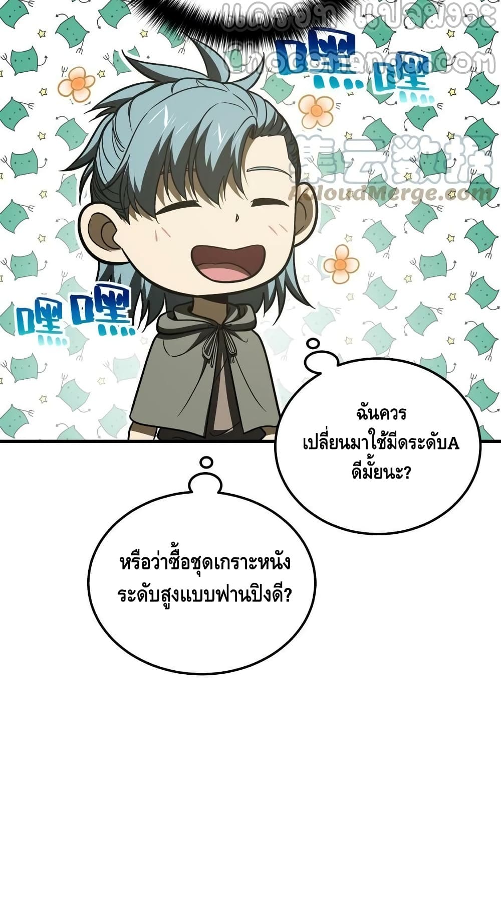 Global Martial Arts ระบบจอมยุทธสุดโกงแห่งโลกคู่ขนาน page 29