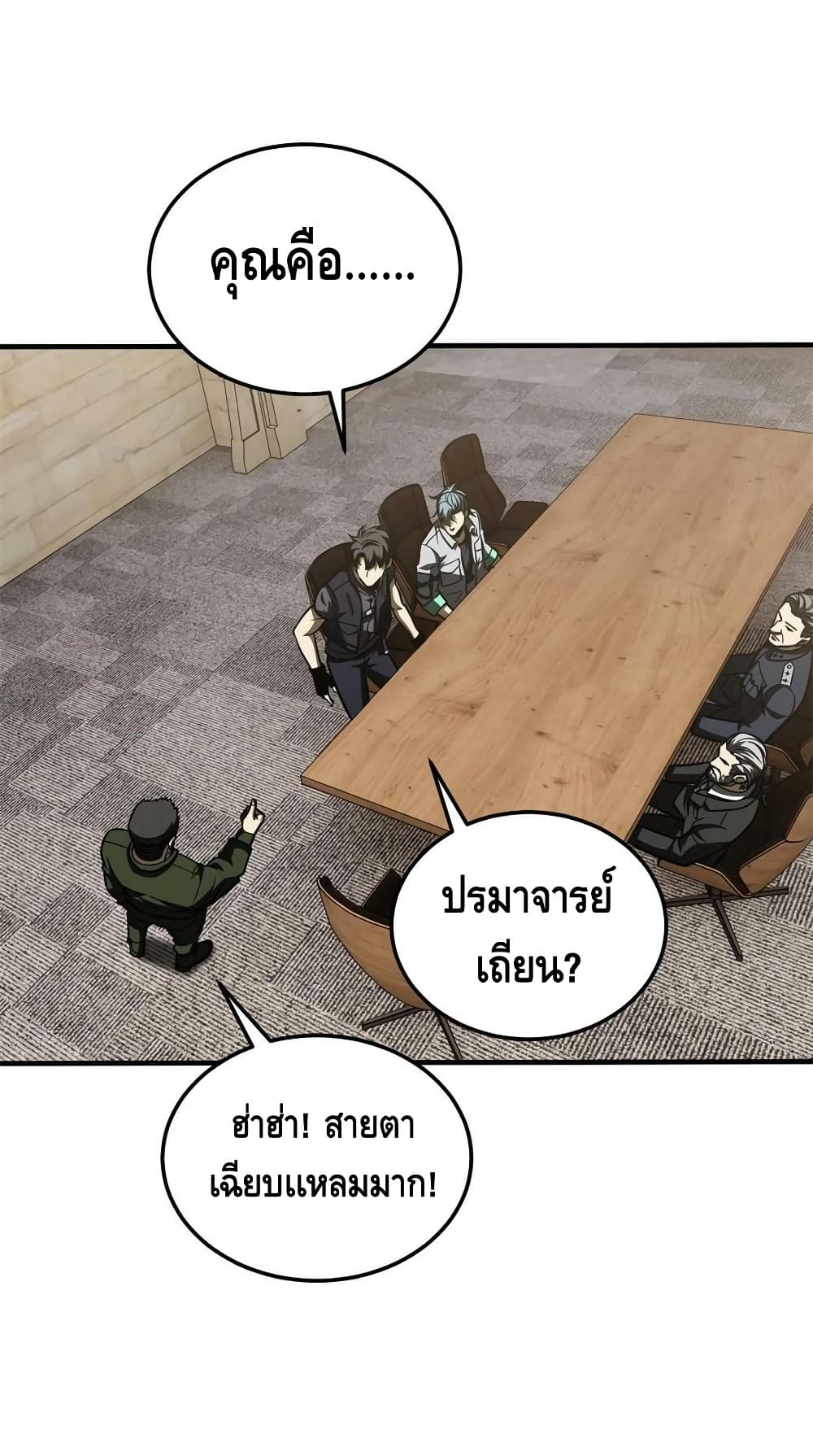 Global Martial Arts ระบบจอมยุทธสุดโกงแห่งโลกคู่ขนาน page 32