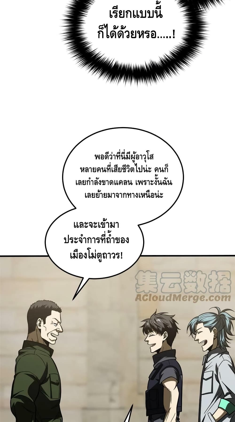 Global Martial Arts ระบบจอมยุทธสุดโกงแห่งโลกคู่ขนาน page 35
