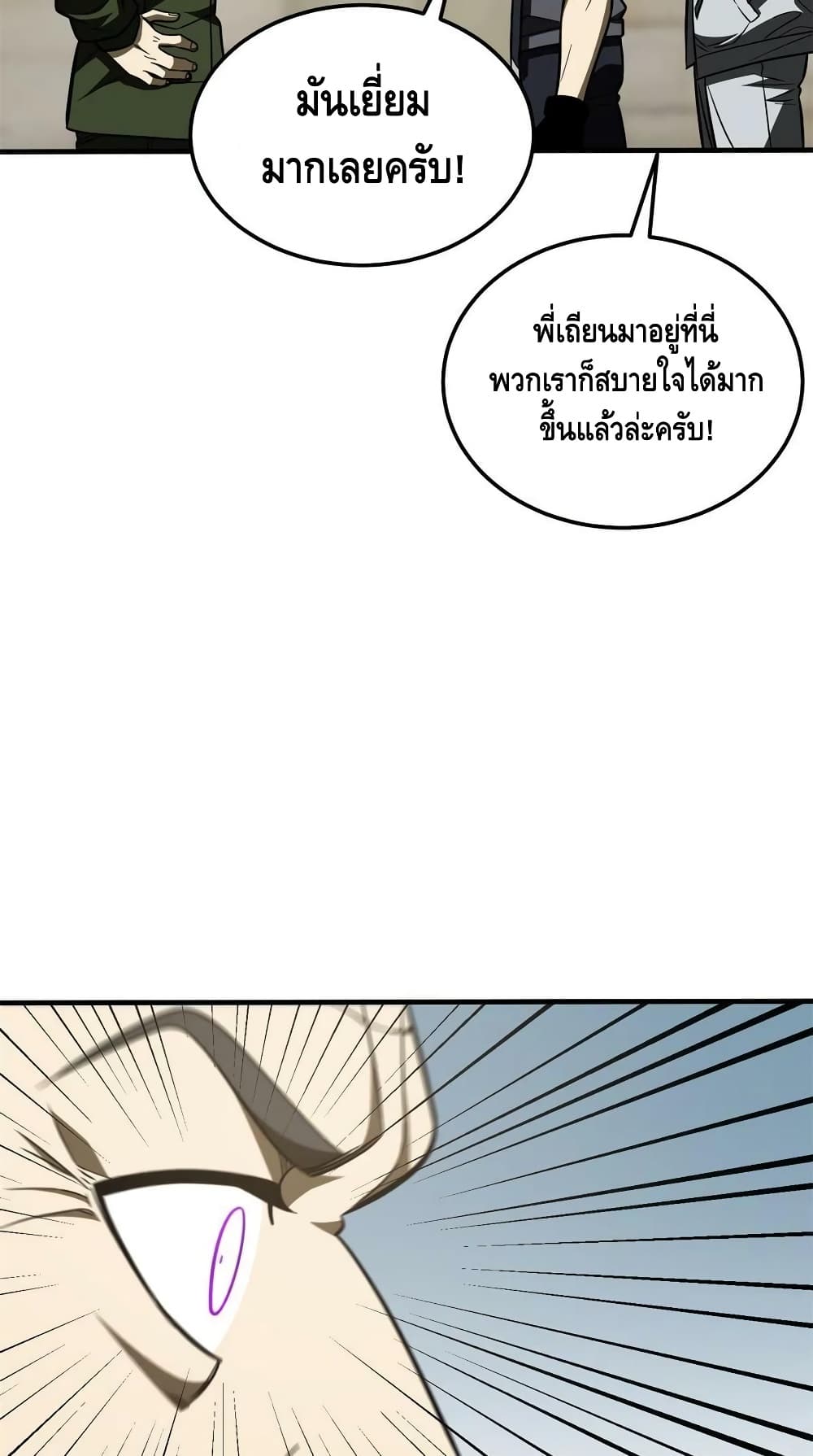 Global Martial Arts ระบบจอมยุทธสุดโกงแห่งโลกคู่ขนาน page 36