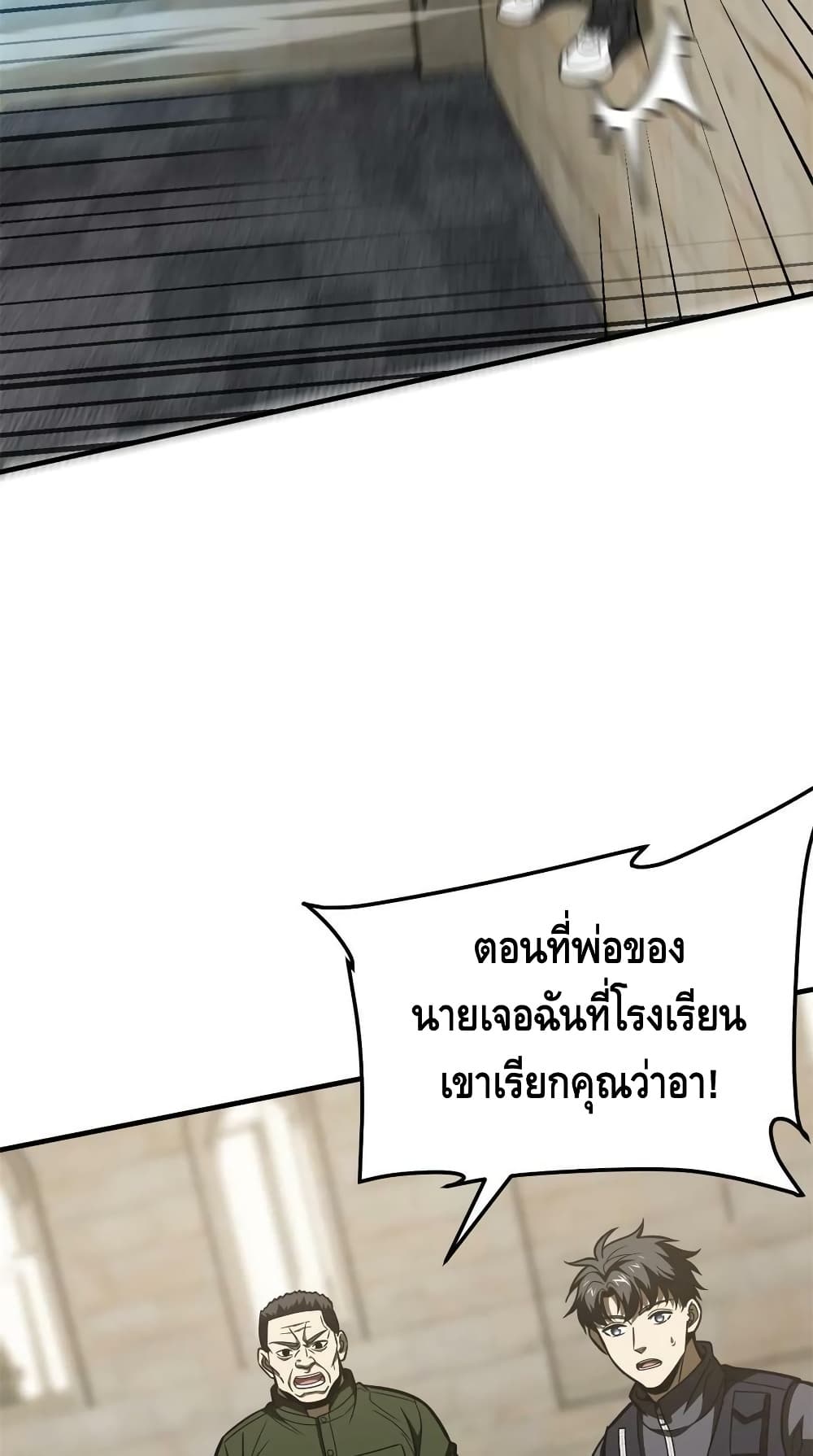 Global Martial Arts ระบบจอมยุทธสุดโกงแห่งโลกคู่ขนาน page 39
