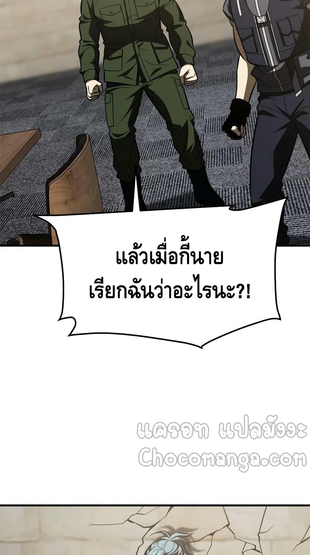 Global Martial Arts ระบบจอมยุทธสุดโกงแห่งโลกคู่ขนาน page 40