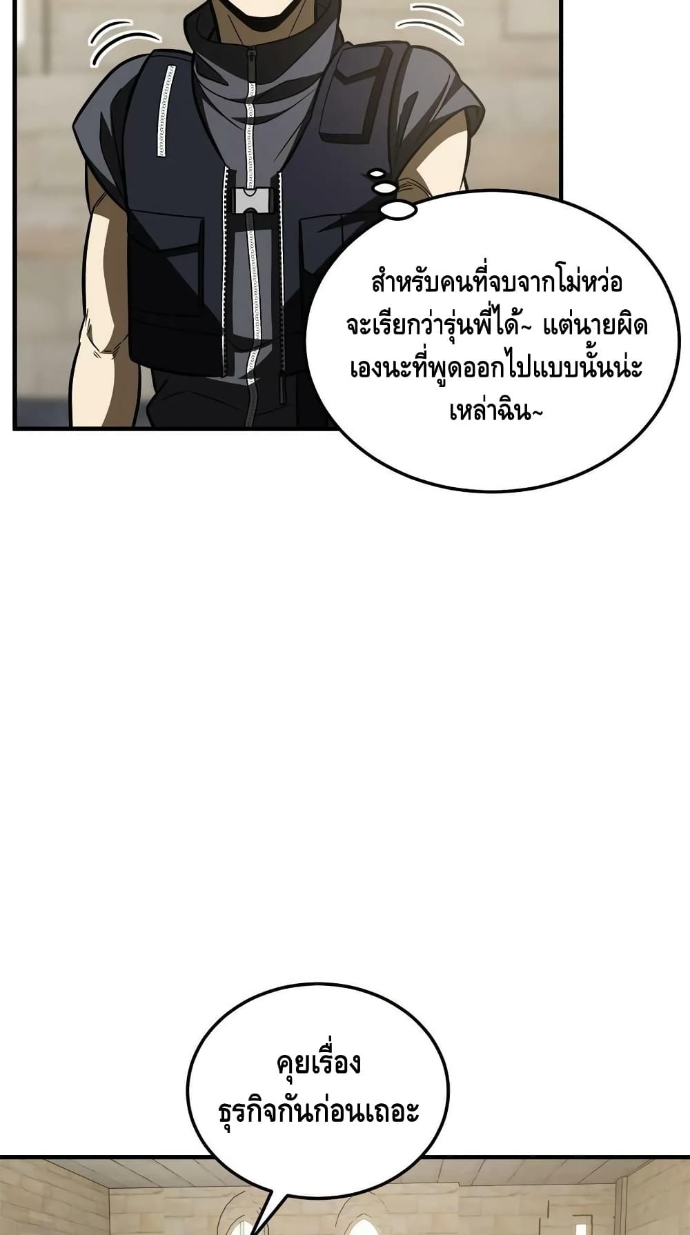 Global Martial Arts ระบบจอมยุทธสุดโกงแห่งโลกคู่ขนาน page 42