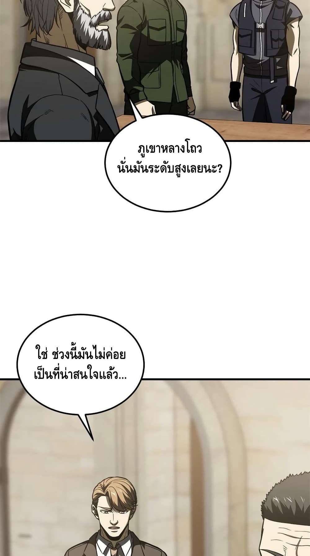 Global Martial Arts ระบบจอมยุทธสุดโกงแห่งโลกคู่ขนาน page 44
