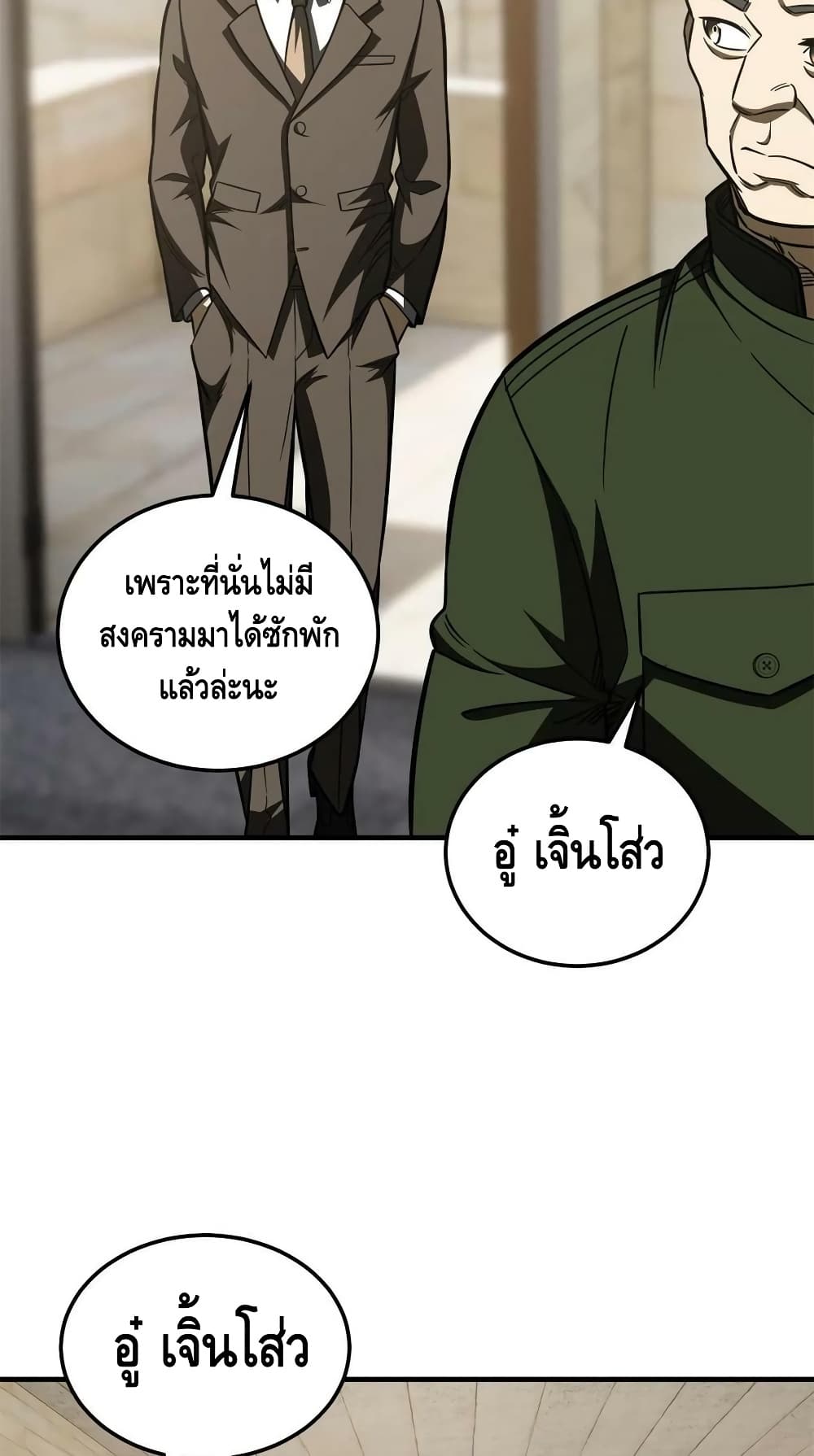 Global Martial Arts ระบบจอมยุทธสุดโกงแห่งโลกคู่ขนาน page 45