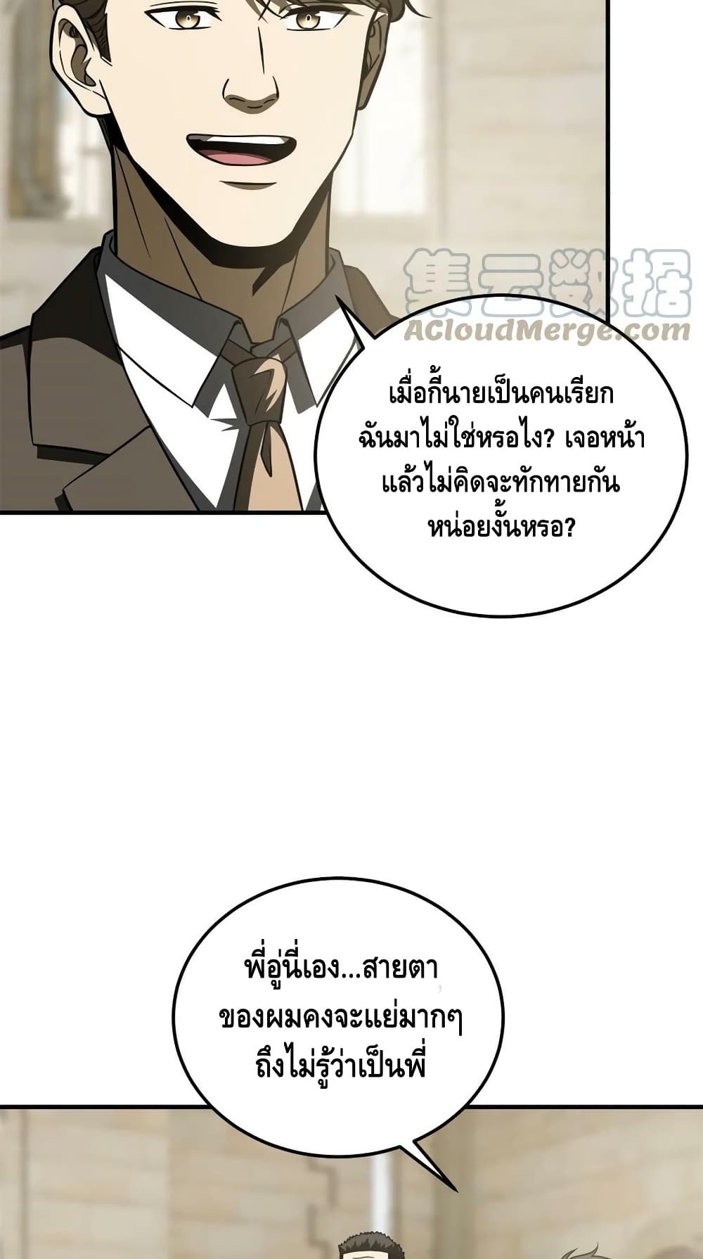 Global Martial Arts ระบบจอมยุทธสุดโกงแห่งโลกคู่ขนาน page 48