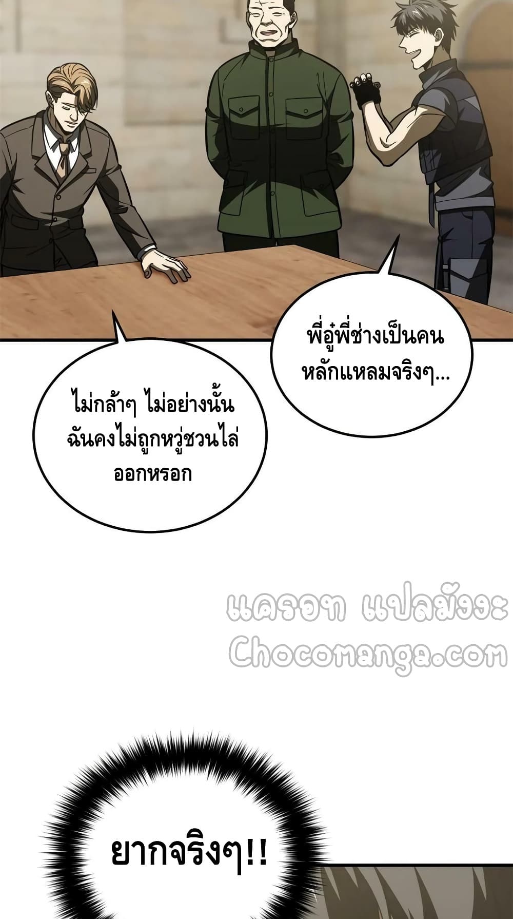 Global Martial Arts ระบบจอมยุทธสุดโกงแห่งโลกคู่ขนาน page 49