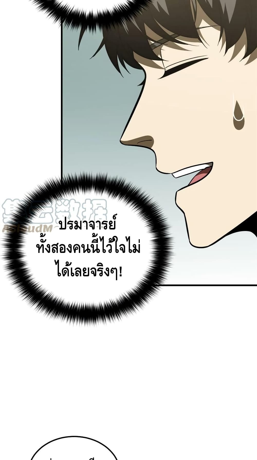Global Martial Arts ระบบจอมยุทธสุดโกงแห่งโลกคู่ขนาน page 50