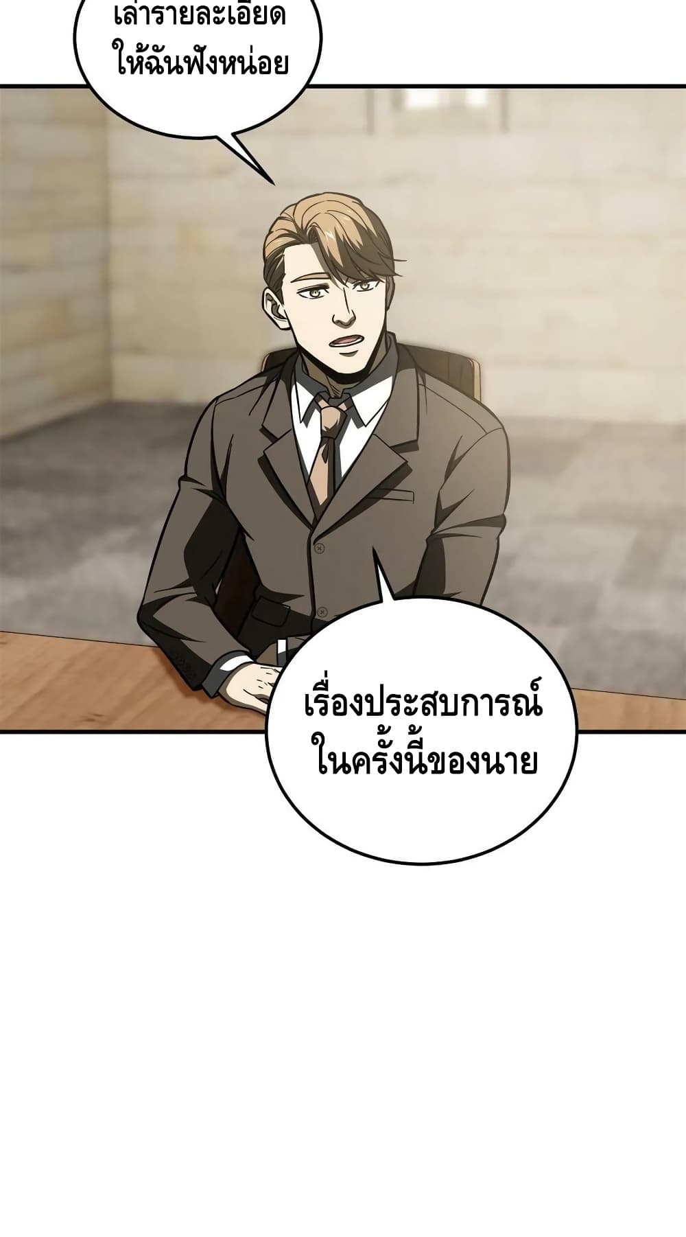 Global Martial Arts ระบบจอมยุทธสุดโกงแห่งโลกคู่ขนาน page 51