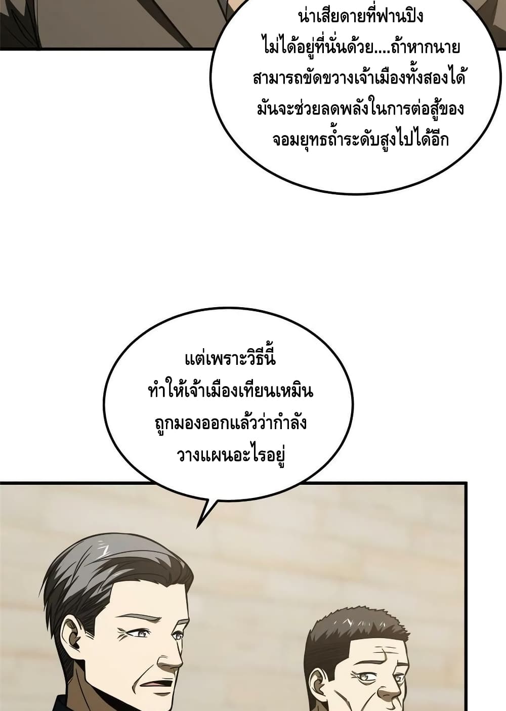 Global Martial Arts ระบบจอมยุทธสุดโกงแห่งโลกคู่ขนาน page 7