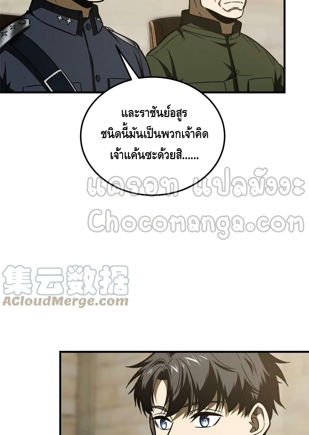 Global Martial Arts ระบบจอมยุทธสุดโกงแห่งโลกคู่ขนาน page 8